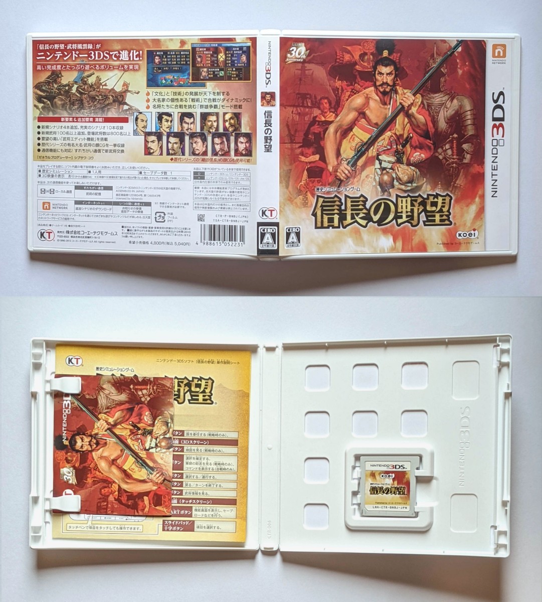 【3DS】信長の野望 プレミアムBOX（限定版：特典CD未開封）