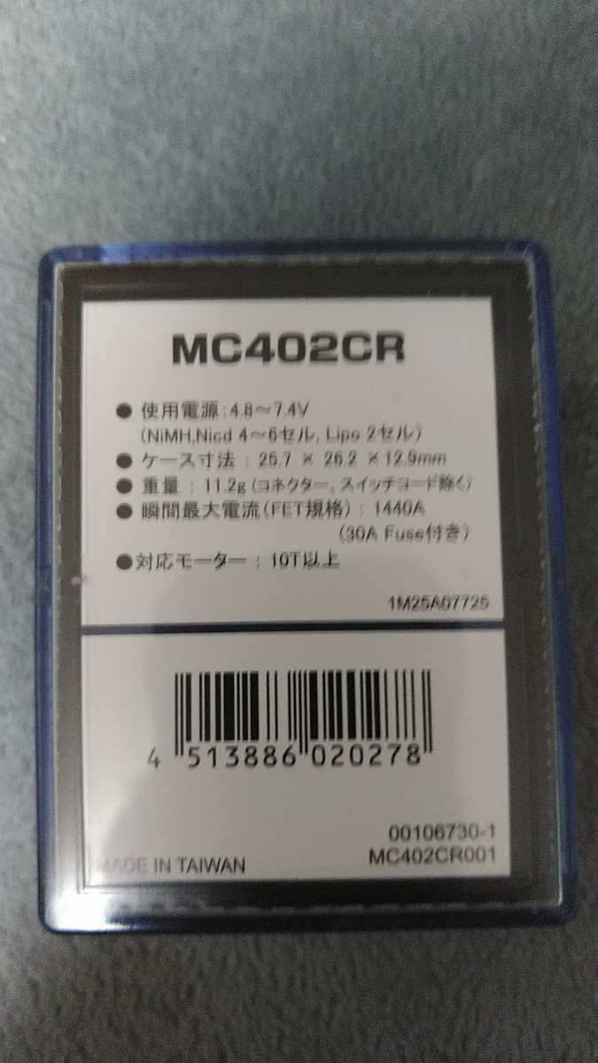 フタバ ブラシモーター用ESC MC402CR teranotomo.co.jp