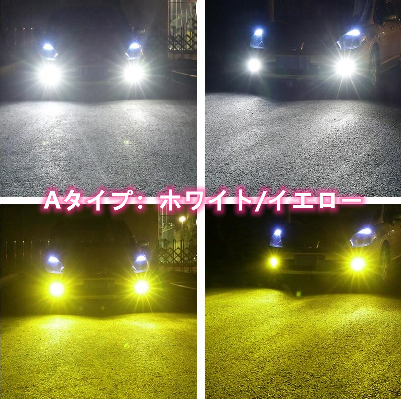 車検対応 爆光 2色切り替え ホワイト イエロー アイスブルー レモングリーン LED フォグランプ H8/H11/H16/HB4 デリカ D5 H19.1 CV5Wf_画像4