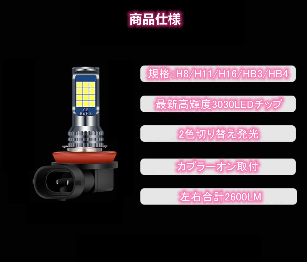 車検対応 爆光 2色切り替え ホワイト イエロー アイスブルー LED フォグランプ H8/H11/H16 ポン付け コペン LA400K H26.06～*_画像6