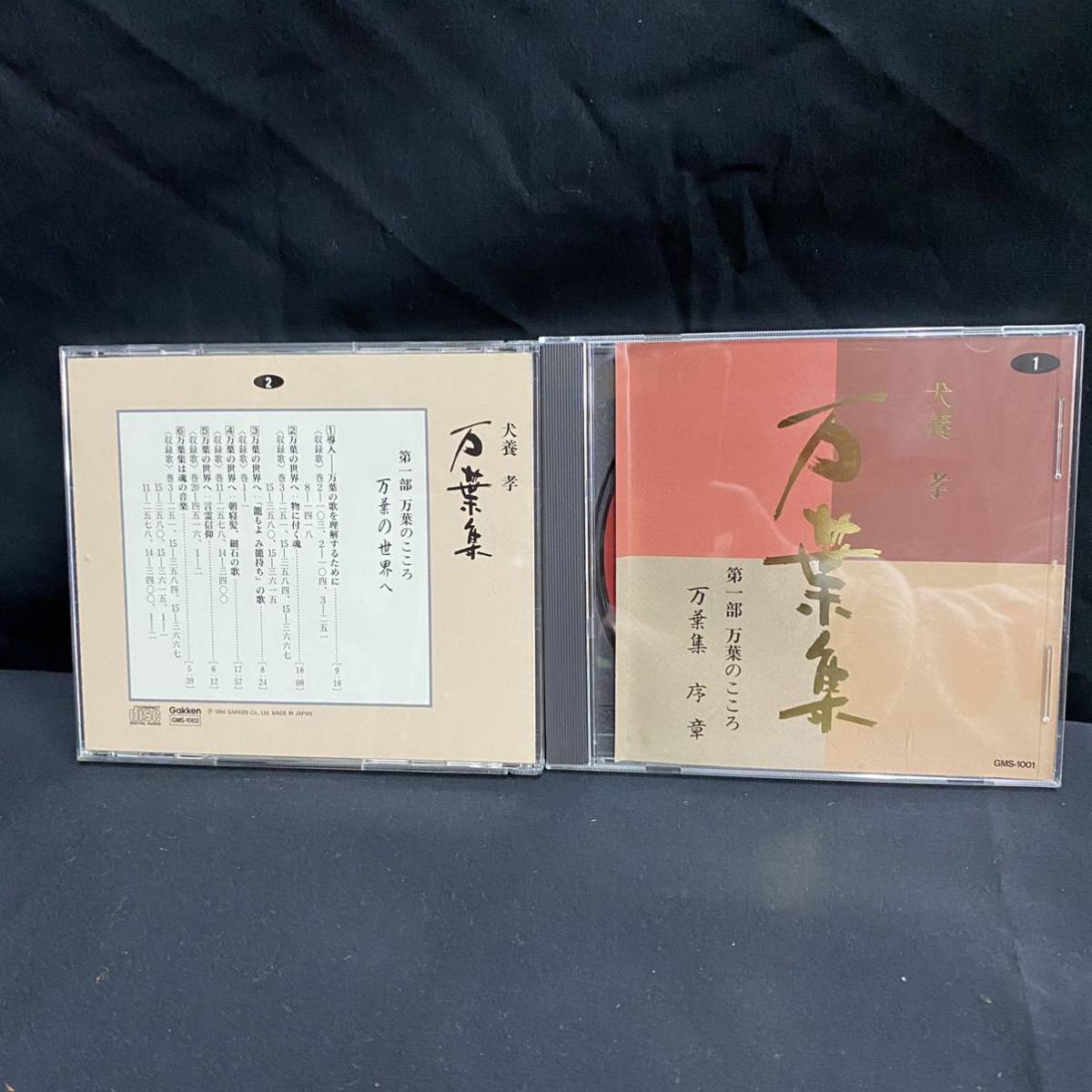 ◇E 未開封品あり 犬養孝 万葉集 CDベスト100巻 全100枚揃 収納棚付き