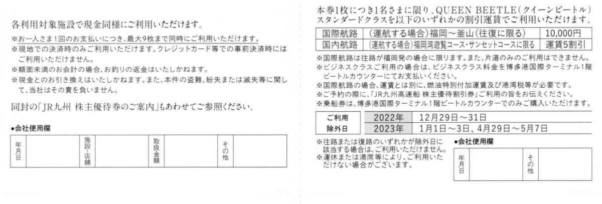 JR九州グループ 株主優待券 500円券×5枚 ＪＲ九州高速船株主優待割引券往復（1万円券or5割引券）×1枚 2023年6月30日迄_画像2