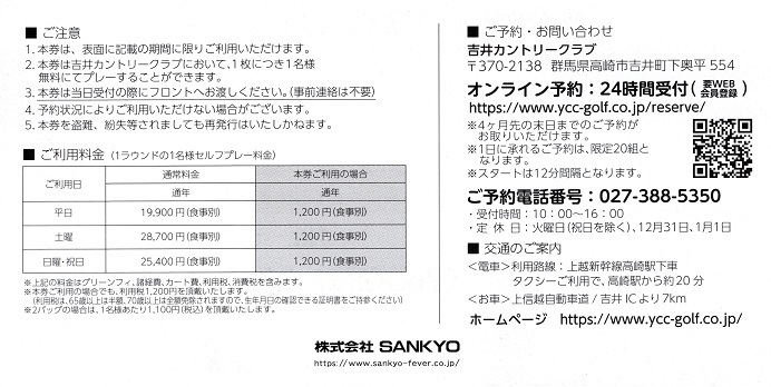 36％割引卸売 SANKYO 株主優待券 吉井カントリークラブ 全日プレー