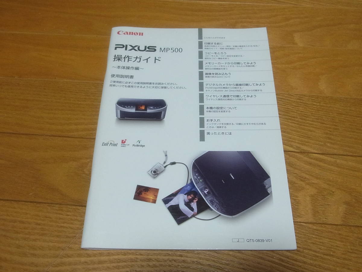 キャノン　ピクサス　MP500　マニュアルセット　セットアップCD-ROM+CD-Rトレイ+8ｃｍＣＤ-Ｒアダプタ_画像2