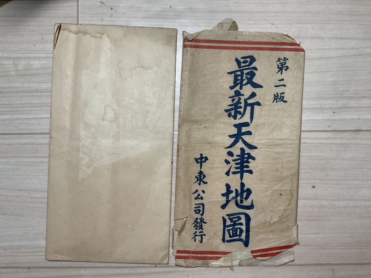 最新天津地図 1930年 天津日租界中東公司発行 80cm*53cm 中国 唐 最新天津地図 1930年 天津日租界中東公司発行 80cm*53cm 中国 唐