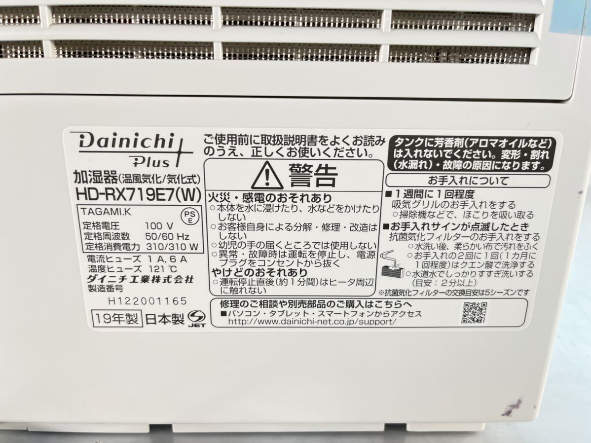 ★DAINICHI 2019年製 ダイニチ ハイブリッド式加湿器 抗菌トレイ 抗菌アタッチメント 抗菌気化フィルター 除菌フィルター 中古品 管理F249_画像5