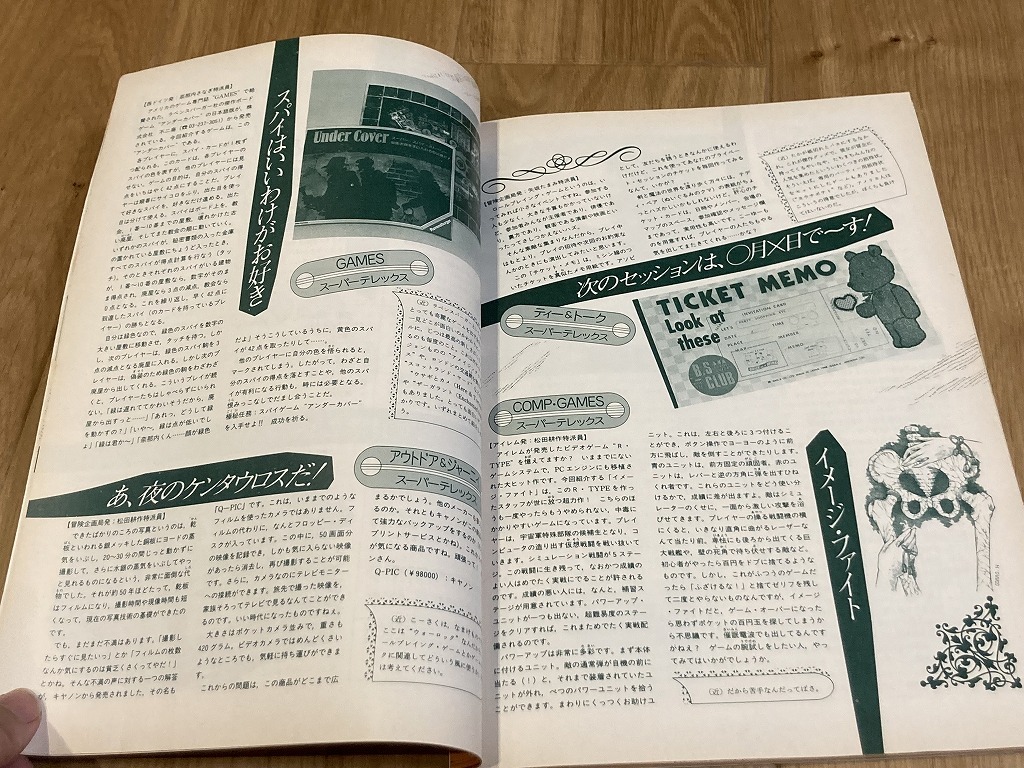 ☆雑誌 ウォーロック1989年3月第27号 安田均 社会思想社 雑誌 山本弘