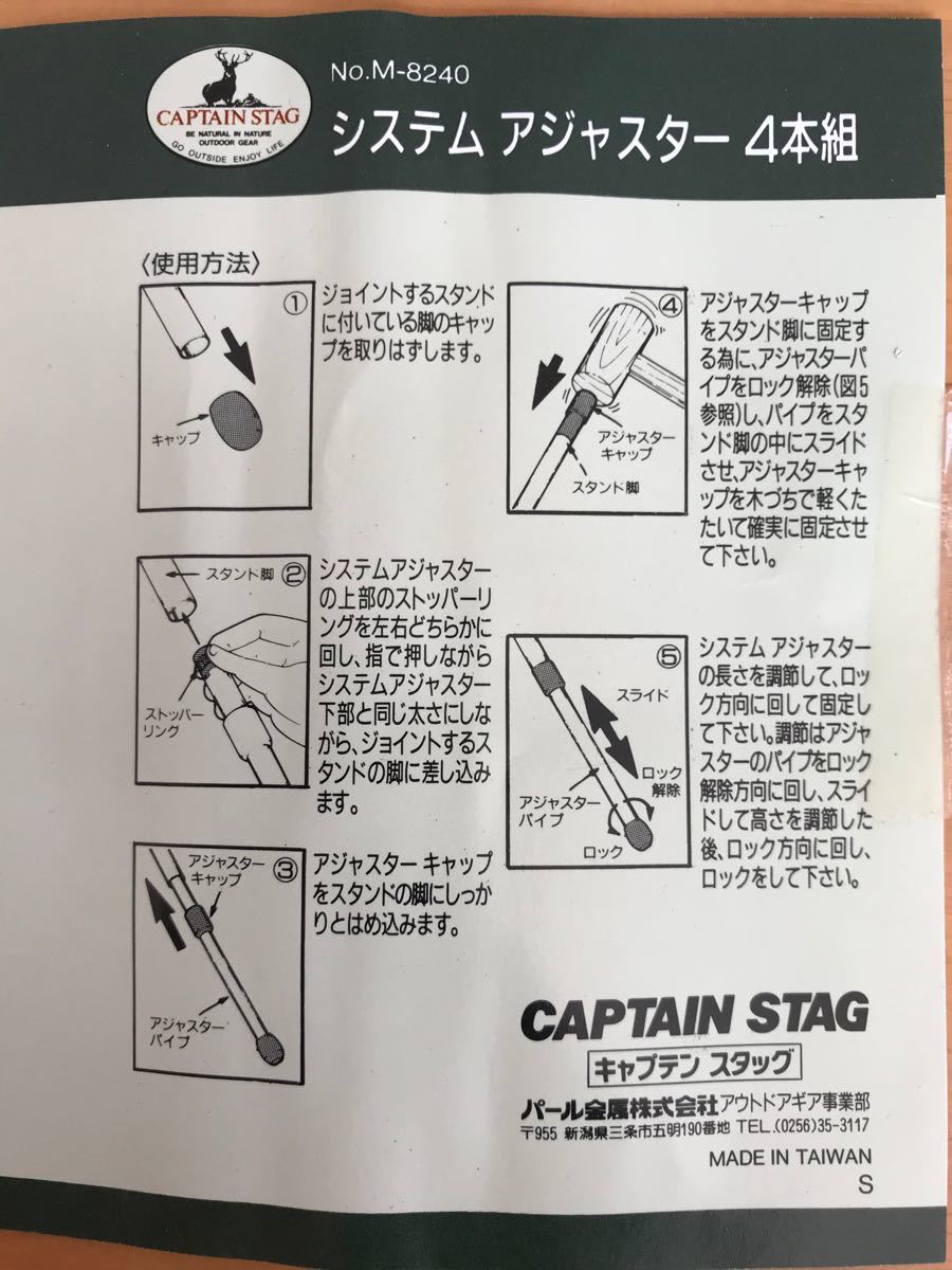 【4セット】キャプテンスタッグ システムアジャスター4本組 M 