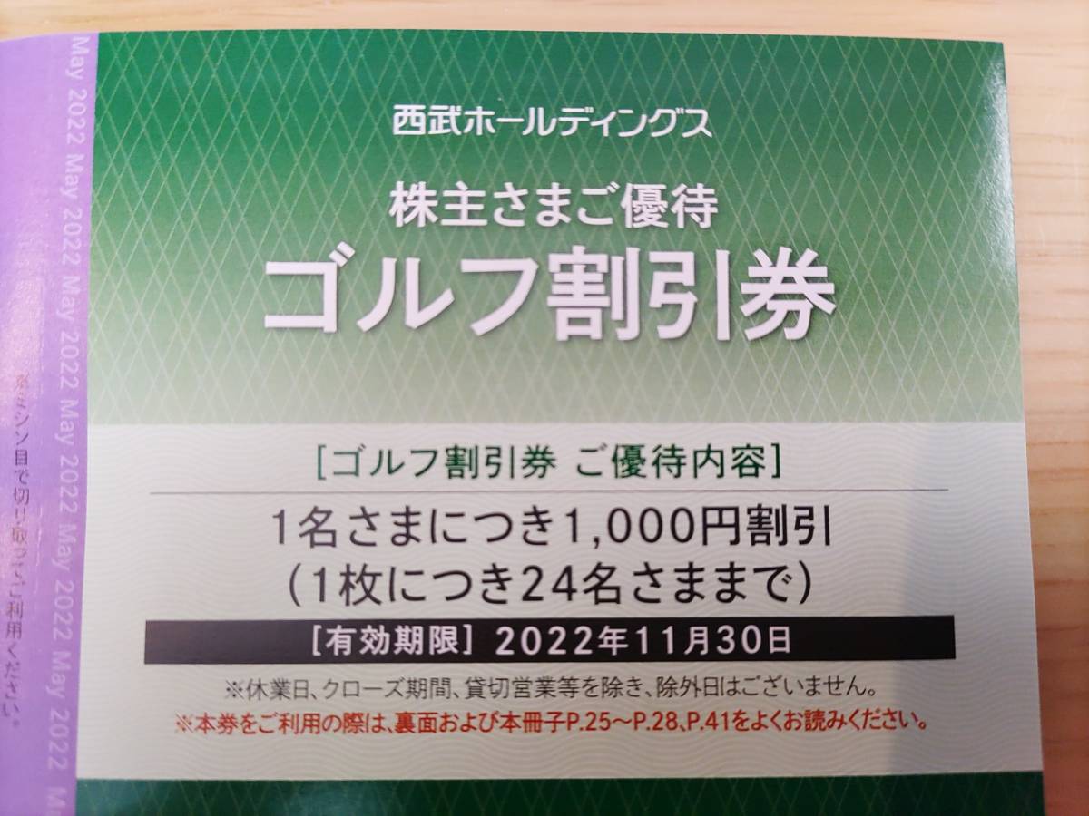 ・西武ホールディングス　ゴルフ割引券 × 1枚 　送料無料　（レストラン割引券付き）_画像1