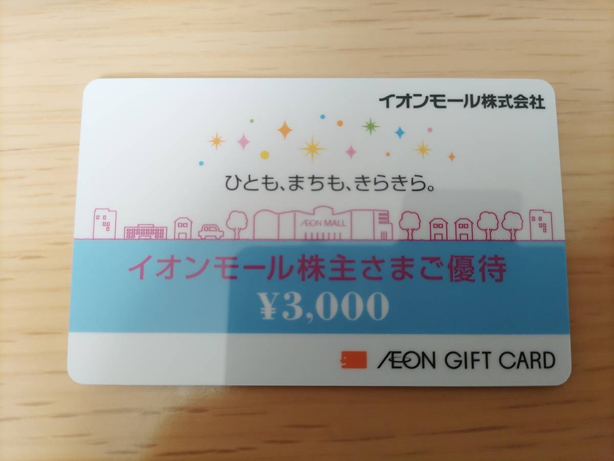 イオンモール　　AEON GIFT CARD　3,000円券　送料無料_画像2