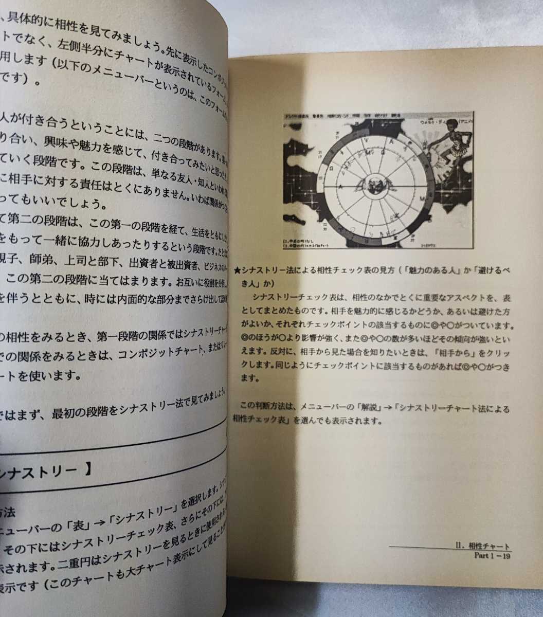 岡庭加奈のパソコンソフト占星学教室 岡庭加奈 MIIBOAT Books 1999_画像6