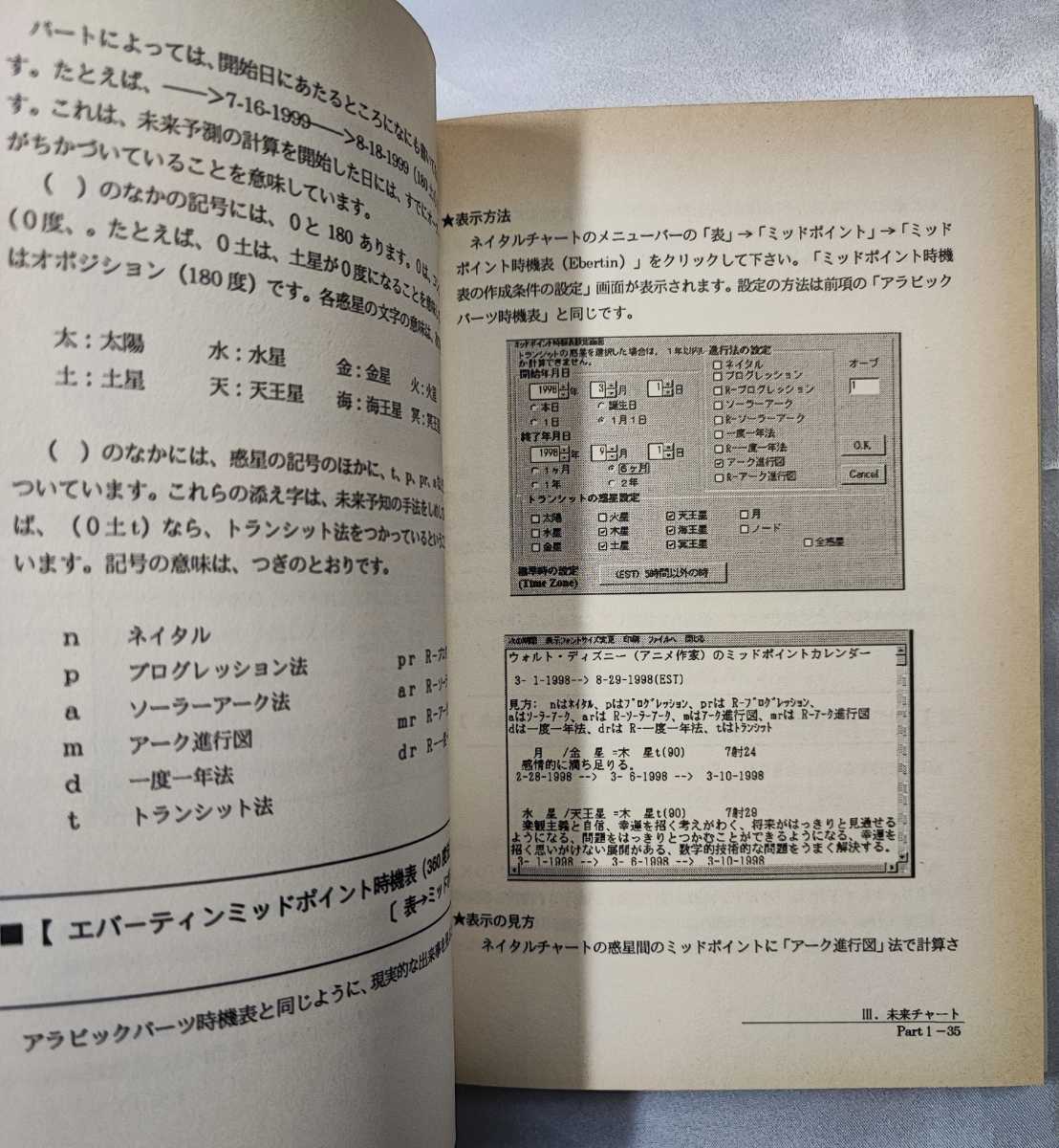 岡庭加奈のパソコンソフト占星学教室 岡庭加奈 MIIBOAT Books 1999_画像8