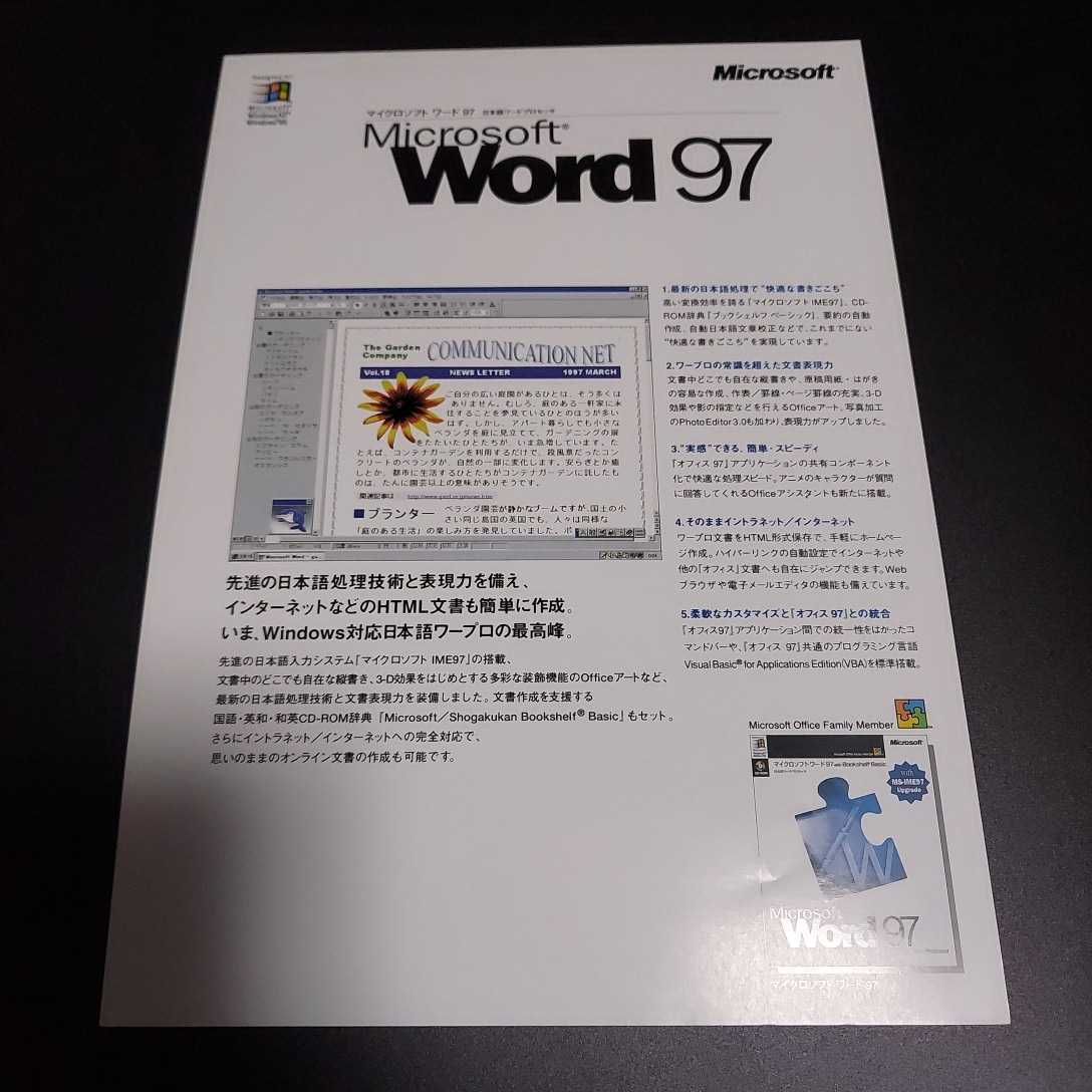 ☆マイクロソフト ワード 97 チラシ☆Microsoft Word 97☆_画像1
