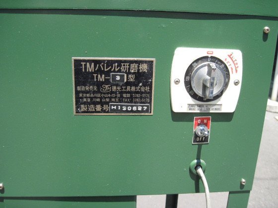 徳光工具 TMバレル研磨機 TM-3型 研磨機投入口寸法 285 × 徳光工具 TMバレル研磨機 TM-3型 研磨機投入口寸法 285 ×