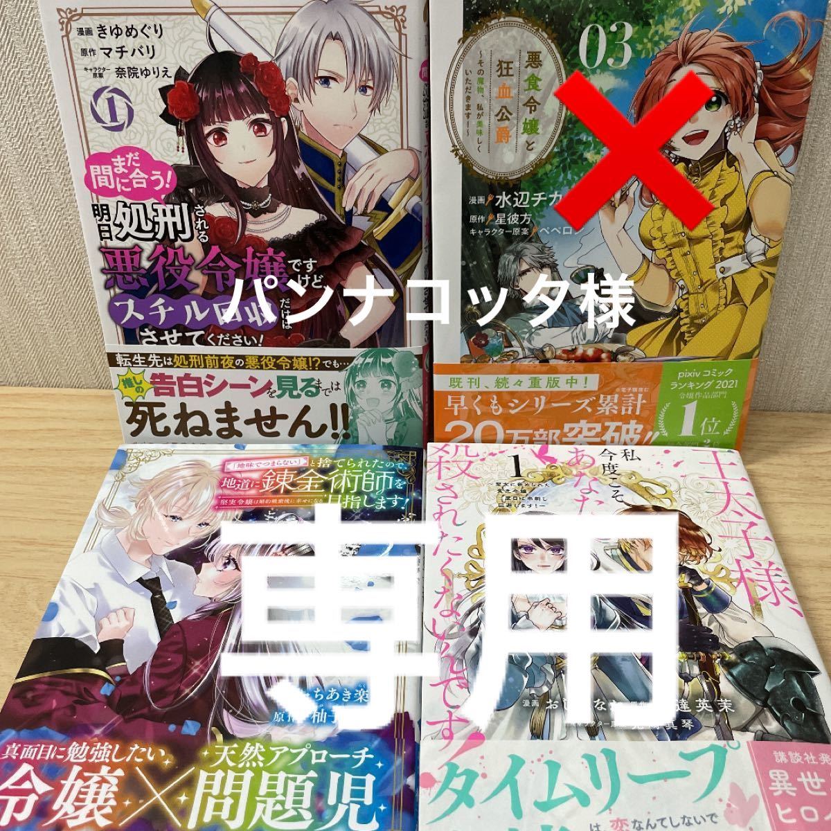 パンナコッタ様専用 【送料無料(一部地域を除く)】 ぱんなこった様専用 アイドル