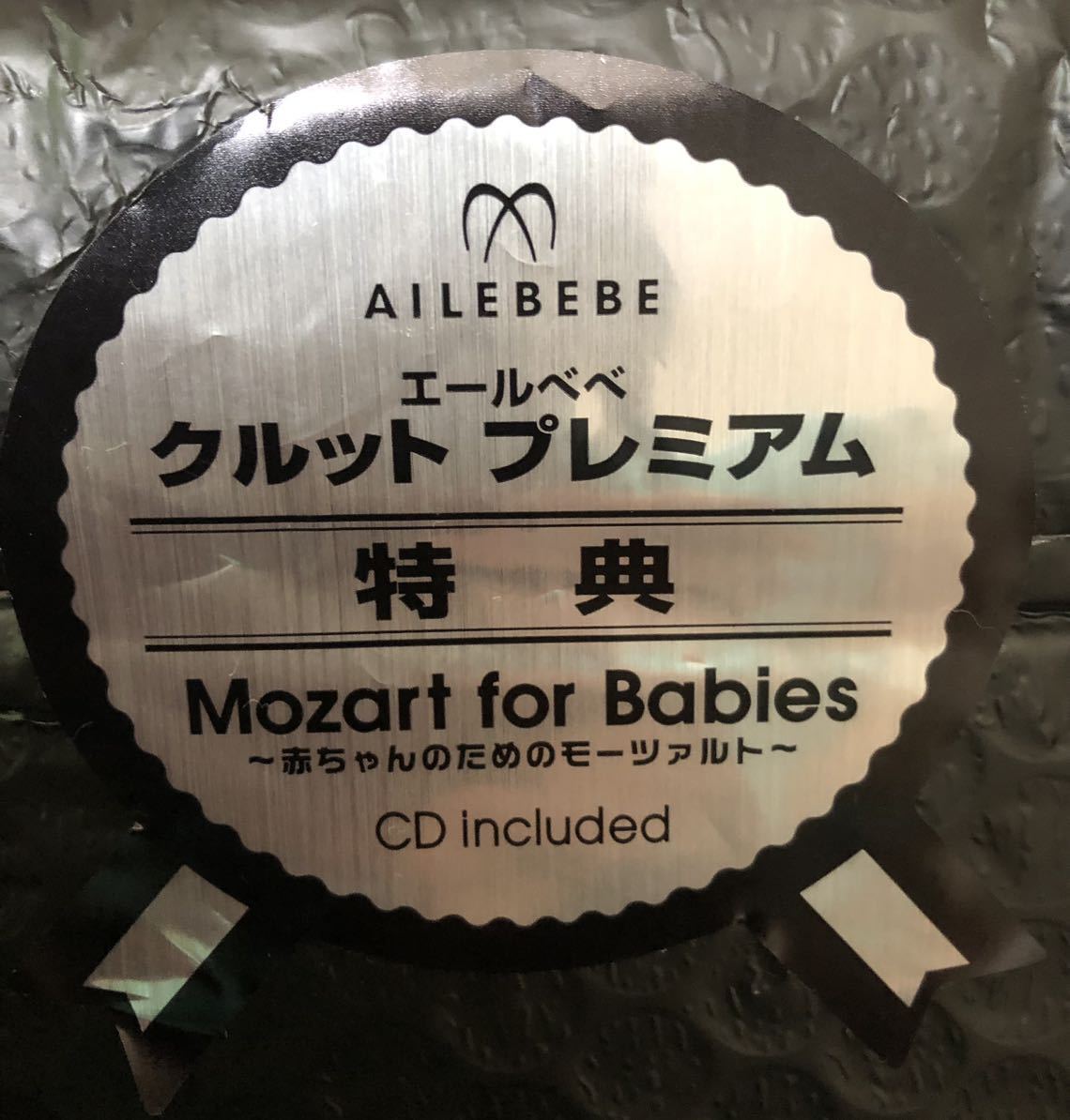 [CD] baby therefore. mo-tsaruto~ not for sale unused unopened goods 