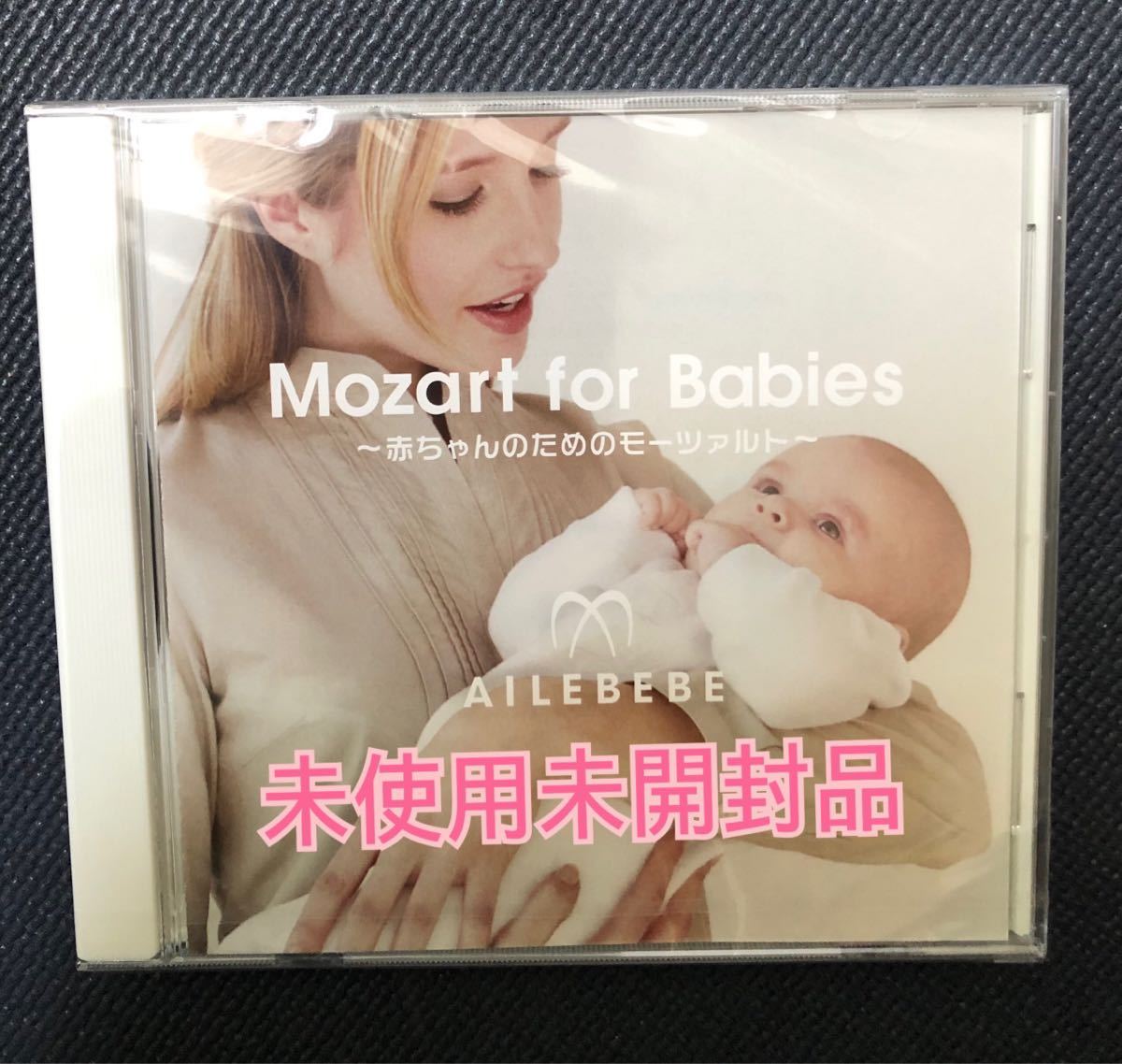 [CD] Mozart для ребенка -неиспользованные неиспользованные предметы не продаются