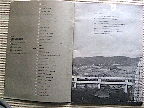 日本万国博ニュース NO.32 1969年発行★展示館特集★人類の進歩と調和_ P1にキレがあります。