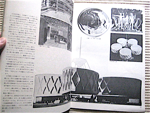 日本万国博ニュース NO.32 1969年発行★展示館特集★人類の進歩と調和_画像8