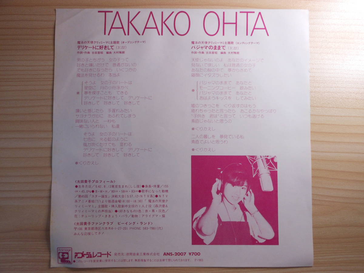  Mahou no Tenshi Creamy Mami EP 2 pieces set telike-to. liking do / LOVE... no Oota Takako sample record 