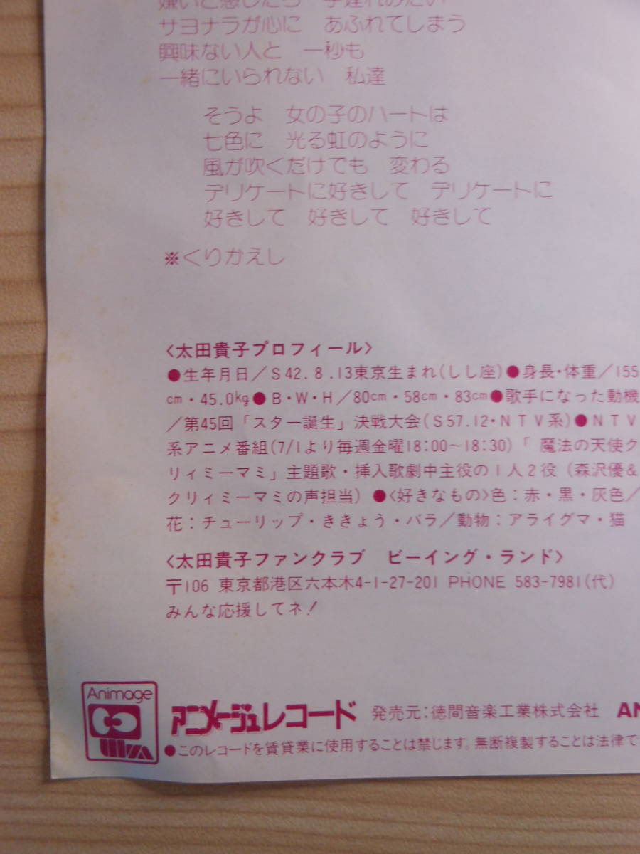  Mahou no Tenshi Creamy Mami EP 2 pieces set telike-to. liking do / LOVE... no Oota Takako sample record 