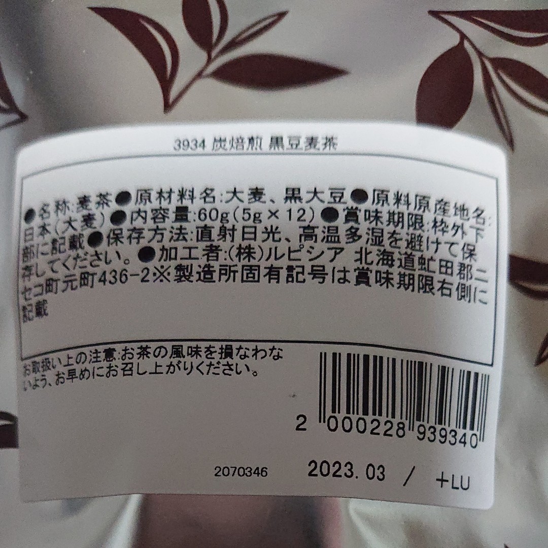 【ボンマルシェ:ルピシア】3934 炭焙煎 黒豆麦茶 ティーバッグ12個入