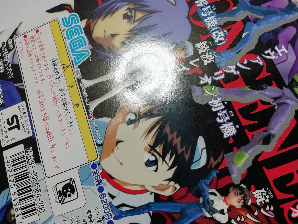 『当時もの放出！』ガチャガチャ ガシャポン台紙『新世紀エヴァンゲリオン』HGシリーズ（カプセルTOY・ディスプレイ・POP）■カードダス等_画像7