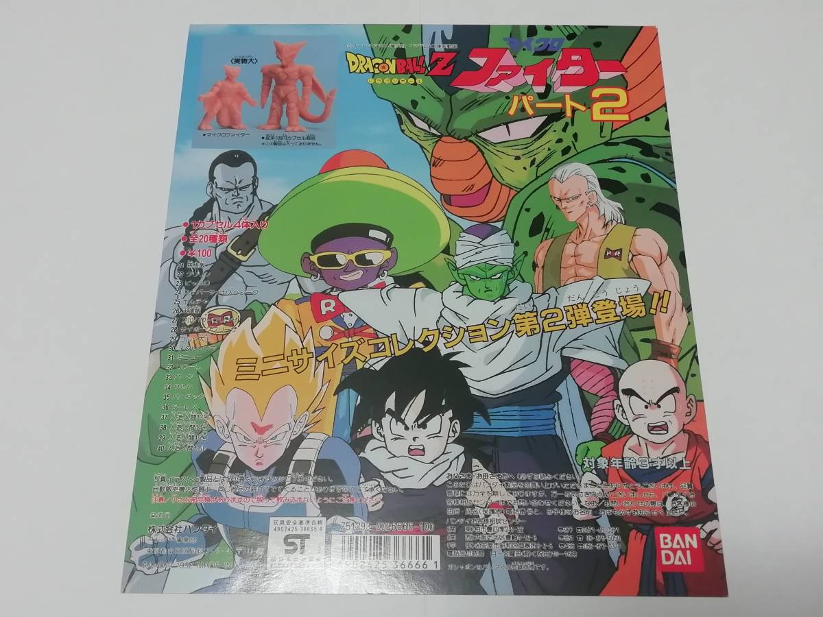 Bibian 比比昂 - 『ドラゴンボール』ガチャガチャ ガシャポン Bibian 比比昂 - 『ドラゴンボール』ガチャガチャ ガシャポン