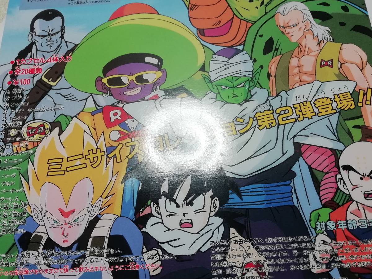 Bibian 比比昂 - 『ドラゴンボール』ガチャガチャ ガシャポン Bibian 比比昂 - 『ドラゴンボール』ガチャガチャ ガシャポン