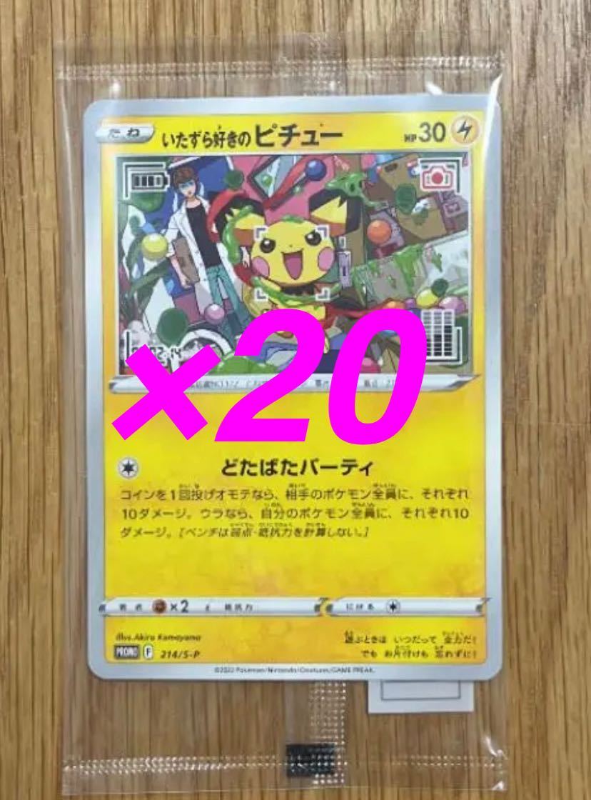 匿名発送】ポケモンカード プロモ promo ピチュー ピチュウ グラニフ