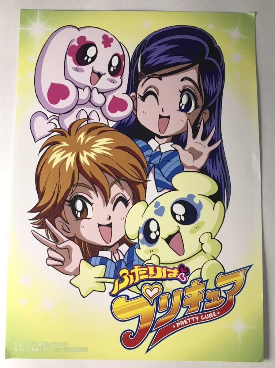 150円 今日の超目玉 ふたりはプリキュア 特典 非売品 イラストカード 上北ふたご 東堂いづみ レア 0602 21 150円 今日の超目玉 ふたりはプリキュア 特典 非売品 イラストカード 上北ふたご 東堂いづみ レア 0602 21