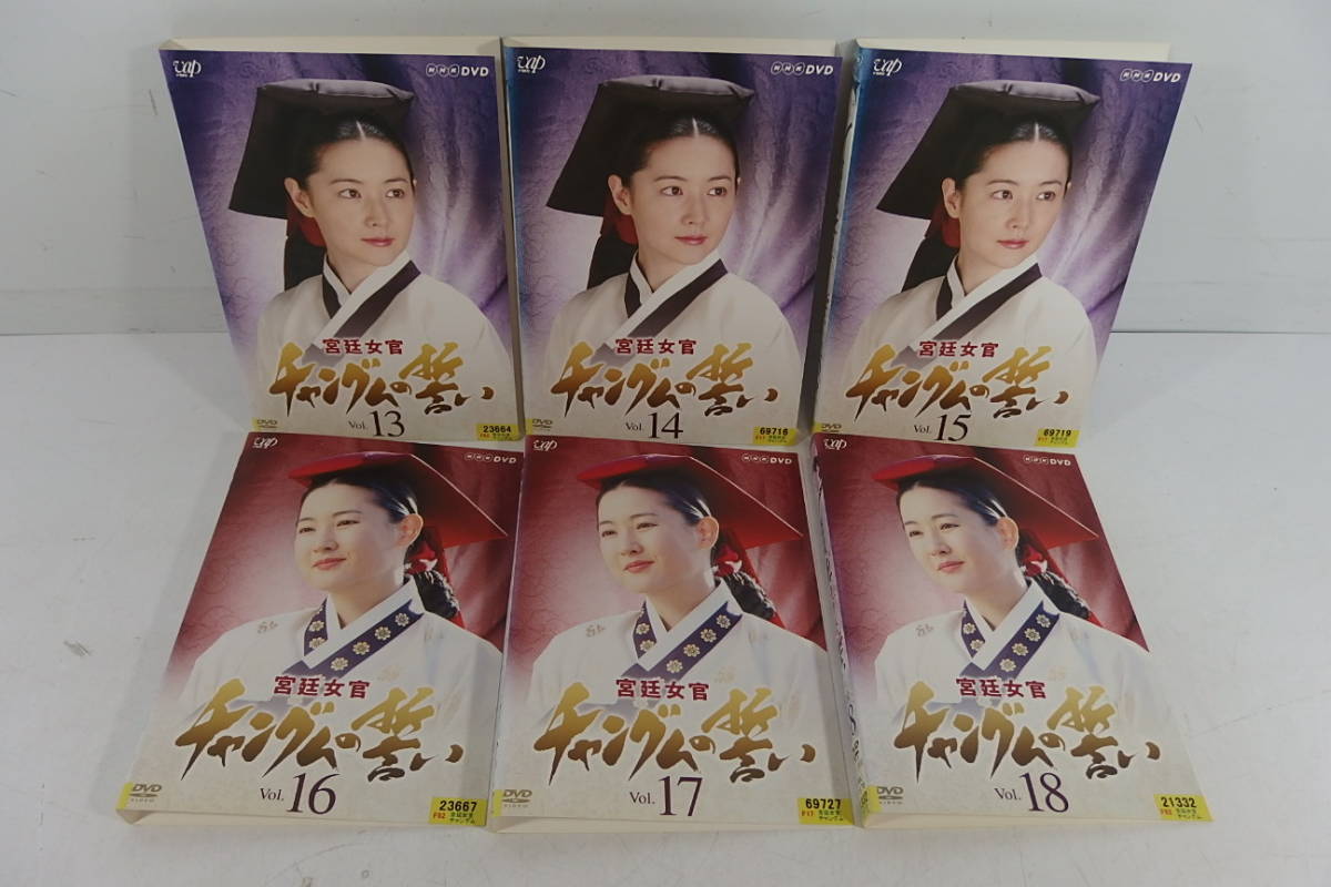 ◆レンタル版 DVD 宮廷女官チャングムの誓い 全18巻セット 韓国ドラマ_画像6