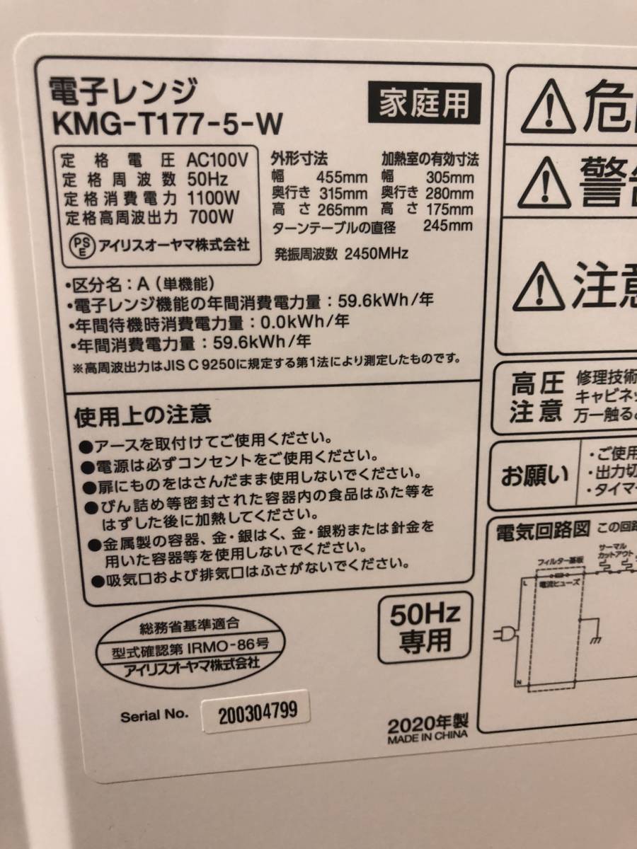 電子レンジ ホワイト KMG-T177-5-W 17L /50Hz 東日本専用