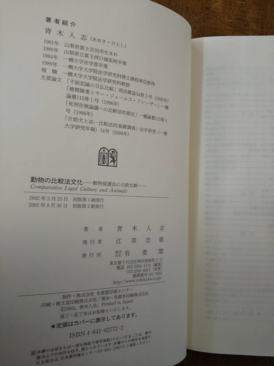 一橋大学大学院法学研究科叢書「動物の比較法文化 動物保護法の 一橋大学大学院法学研究科叢書「動物の比較法文化 動物保護法の