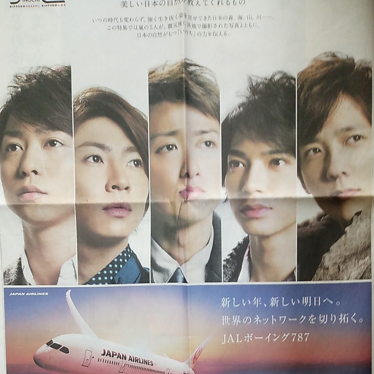 嵐　ARASHI アラシ 新聞広告 3部　雑誌の付録 冊子3部　日産カタログ　2011～2012