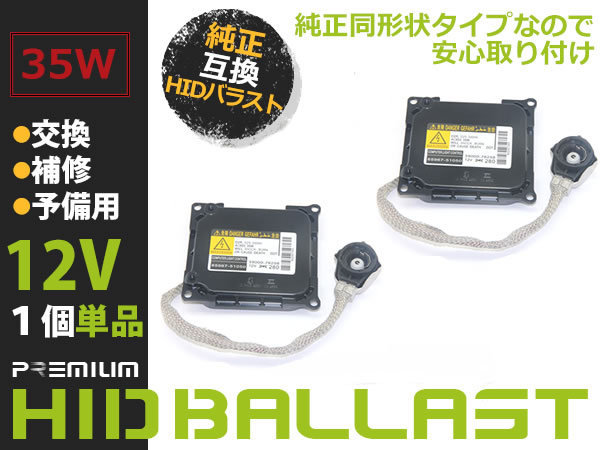 新品 トヨタ レジアスエース KDH/TRH20系0系 純正OEM HID バラスト ヘッドライト D4S D4R 純正同形状 キセノン ヘッドランプ_画像1