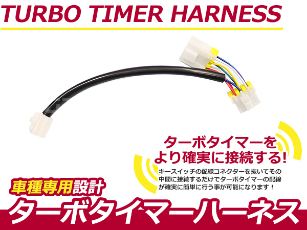  turbo timer for Harness Nissan Cedric / Gloria PY31 NT-1 with turbo . car after idling life span . extend engine 