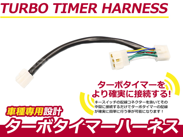  turbo timer for Harness Daihatsu Move L600S/L610S DT-2 with turbo . car after idling life span . extend engine 