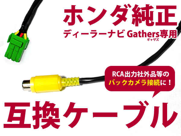 クラリオン Clarion バックカメラ 変換 社外バックカメラ 取り付け配線 NX311 配線 RCH002H cca-644-500 互換_画像1