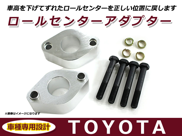 トヨタ セリカ AA63 ロールセンターアダプター 30mm サスペンション 車高調整 ローダウン 純正位置 コーナリング 整備_画像1