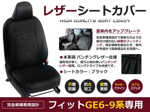 フィット シートカバー GE6/GE7/GE8/GE9 5人乗 黒レザー調 1台分 | www