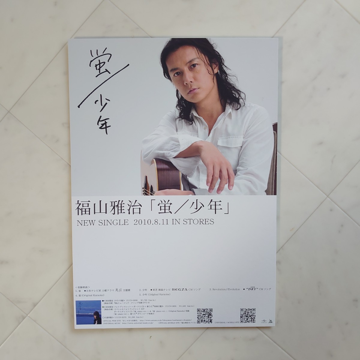福山雅治 【蛍/少年】店頭パネルスタンド ポップスタンド|Yahoo 福山雅治 【蛍/少年】店頭パネルスタンド ポップスタンド|Yahoo