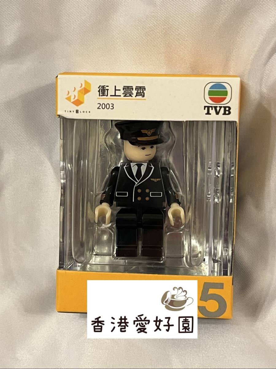 新品香港TVBコレクタブルアクションフィギュア シリーズ - サムエル・トング唐亦?(呉鎮宇フランシス・ン 、恋するパイロット衝上雲霄_画像1