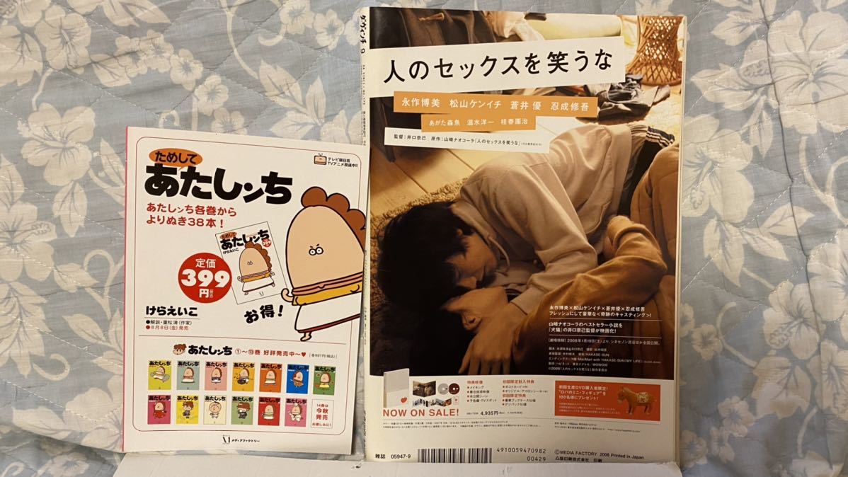 雑誌「ダ・ヴィンチ」2008年9月号(メディアファクトリー刊)★表紙・上野樹里(特集・宮部みゆき等)※別冊付録「コミックエッセイ劇場」付き_画像2