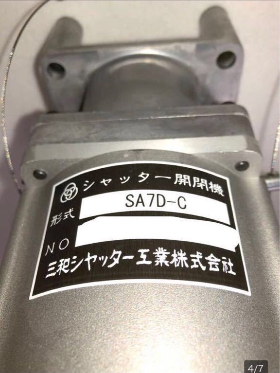 SA7D三和シャッター開閉機100V電動シャッターRAX-S3リモコン倉庫