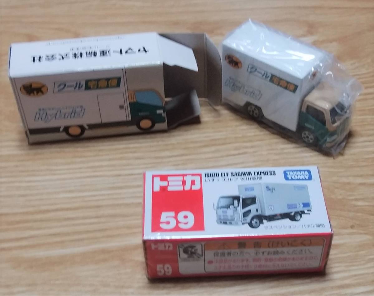 100円スタート』クロネコヤマト ヤマト運輸 ミニカー クール宅急便と