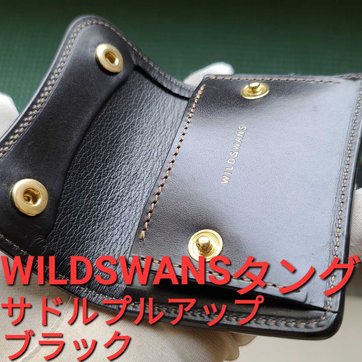 WILD SWANS ワイルドスワンズ  タング　ホースレザー×サドル