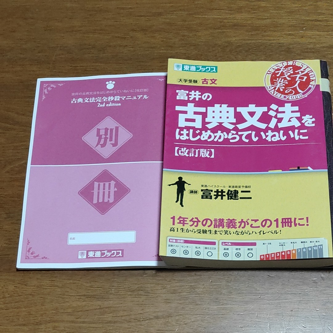 富井の古典文法をはじめからていねいに 改訂版 富井健二 一年分 富井の古典文法をはじめからていねいに 改訂版 富井健二 一年分