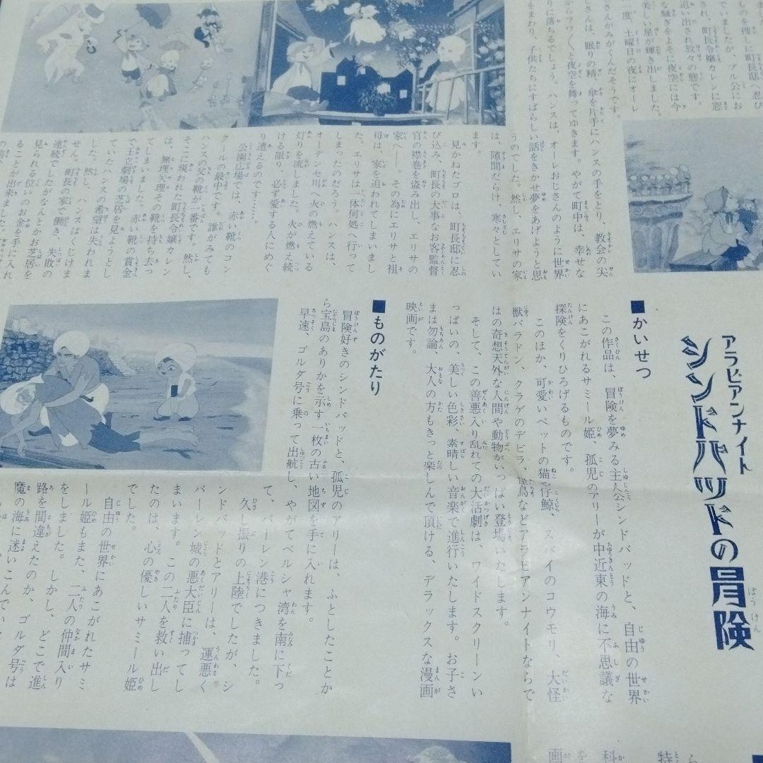 東映こどもまつり 映画ポスター風 大型フライヤー チラシ 1968