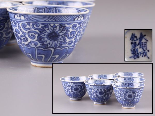 中国古玩 唐物 煎茶道具 大明成化年製 款 染付 青華 煎茶碗 五客
